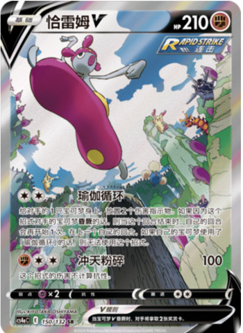 チャーレムV